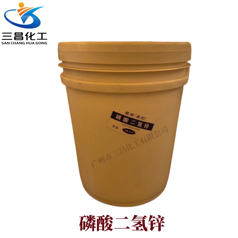 现货供应 磷酸二氢锌 酸式磷酸锌 金属表面的防锈处理剂 工业电镀