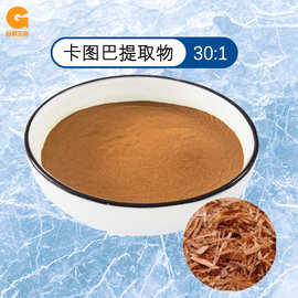 冠晨生物 卡图巴提取物 30:1 现货供应 卡图巴浓缩粉 现货供应
