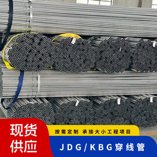 Manufacturers in stock supply kbg threading pipe jdgg pipe galvanized round pipe metal pipe buckle embedded KBG20 pipe