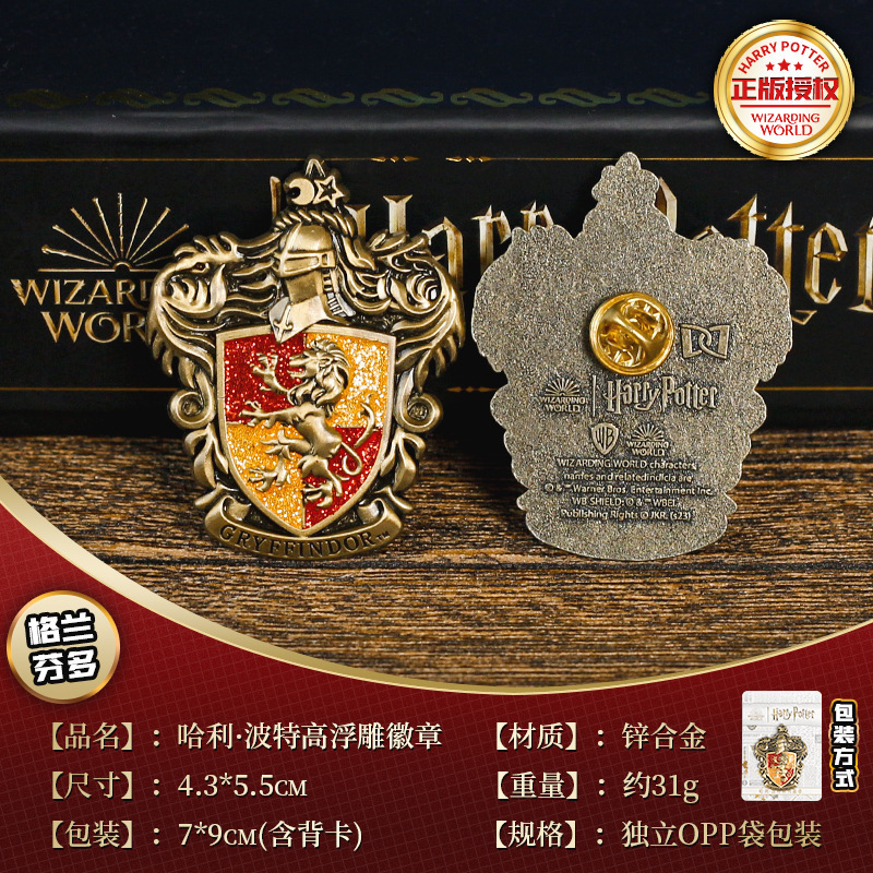 正規品 ハリー・ポッター グッズ 学院バッジ ホグワーツの学派バッジ 金属製バッジ レトロなブローチ|undefined
