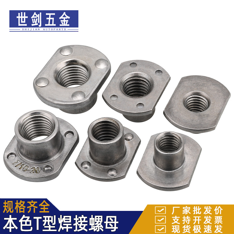 7/16-20安全带T型焊接螺母10M8*1.25切边T帽四焊点正反点焊接螺帽