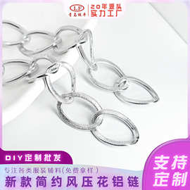 新款简约风压花铝链 服装饰品项链手链包包吊带辅料diy饰品配件