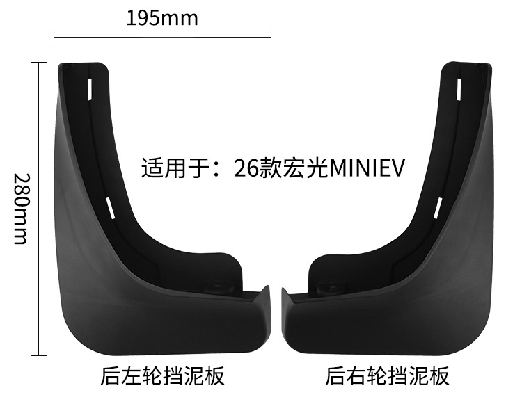 Suitable for Wuling Hongguang Mini EV 2026 foreign trade cross-border car tire fender liner
