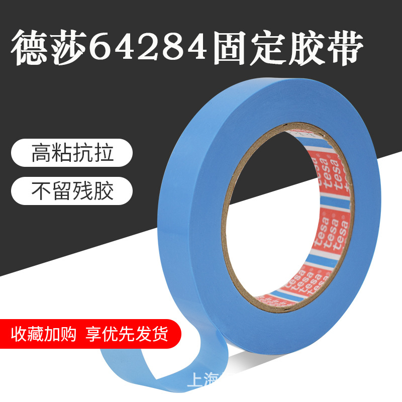 德莎TESA64284无㢃胶带打印机复印机电源线固定捆扎封尾高粘度