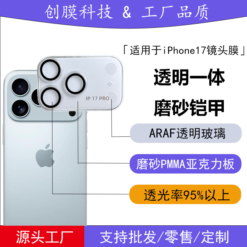 Suitable for Apple iPhone 17Promax Lens Film Air Transparent Integrated Frosted Armor Camera Protector