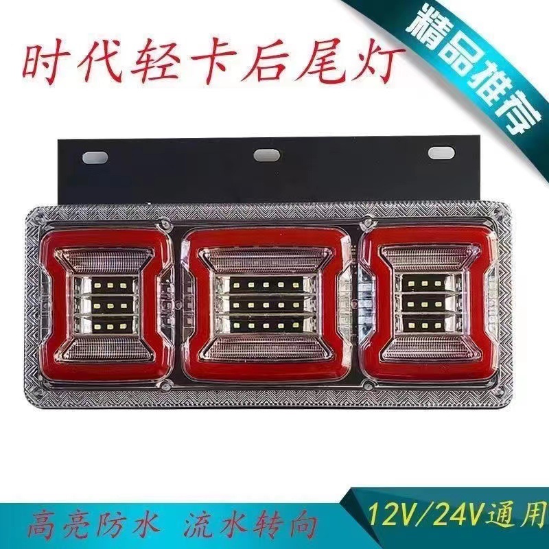 Led Rear Tail Light Assembly for Light Trucks, Sequential Turn Signal, High-Brightness Turn Signal, Reverse Light, Brake Light, Anti-Rear Collision