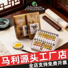 马利牌国画颜料12色中国画套装大支一整套小盒水墨工笔山水画颜料