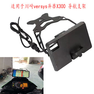 Suitable for Kawasaki versys X300 modified navigation bracket expansion mounting clip mobile phone wireless charging stand