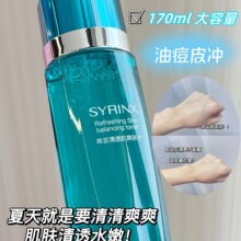 希芸清透肌爽肤水170ML深层补水保湿水润清透好吸收不黏腻 化妆水