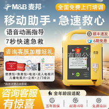 便携AED麦邦除颤仪家用医用体外除颤器半自动体外除颤仪aed射频仪
