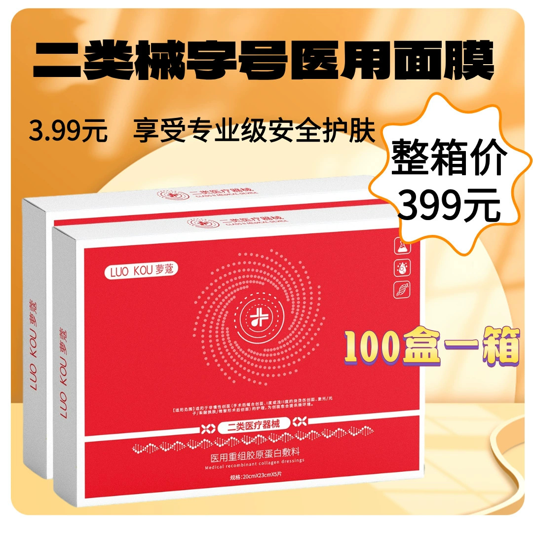 2종 재조합 콜라겐 리페어 마스크 (1박스 5매, 1박스 100박스)