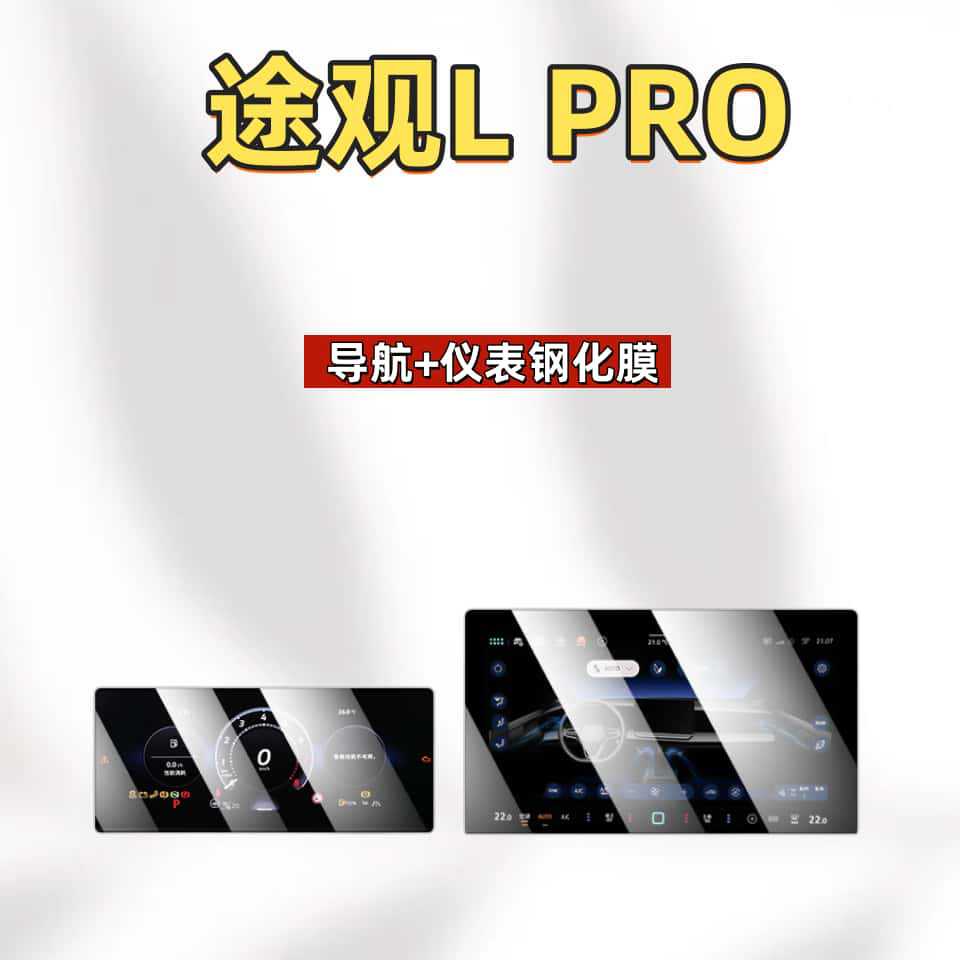 Suitable for 26 Models of Volkswagen Tiguan Lpro, Including Tempered Glass Screen Protectors, Navigation Films, and a Complete Range of Car Accessories