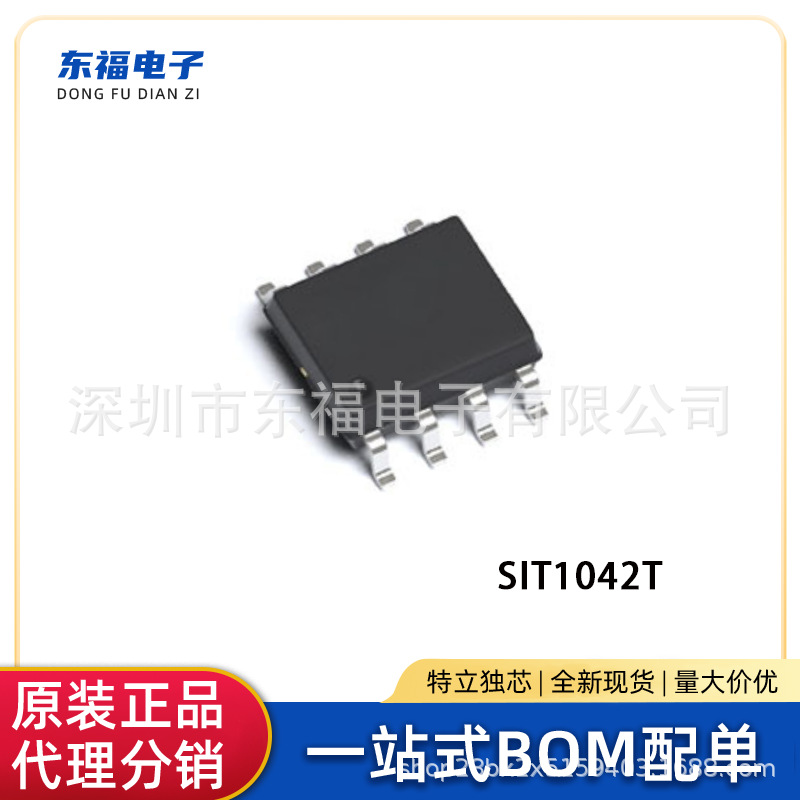 SIT1042T SOP8 5V 待机模式CAN FD总线收发器芯片接口IC 全新原装