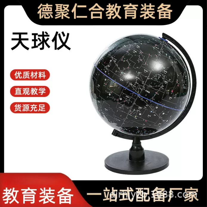 天球仪初高中地理实验教学仪器32cm天体运行天文科普教学实验教具
