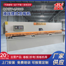 QC12Y-6*4000液压摆式剪板机 南通康海四米剪板机价格按需制作