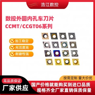 CCMT060204/CCGT060202 series CNC car blade inner hole outer circle fine grinding diamond 80 degree knife grain