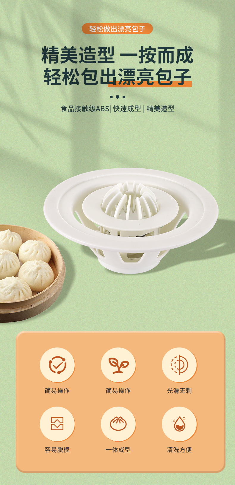 包子神器详情_01