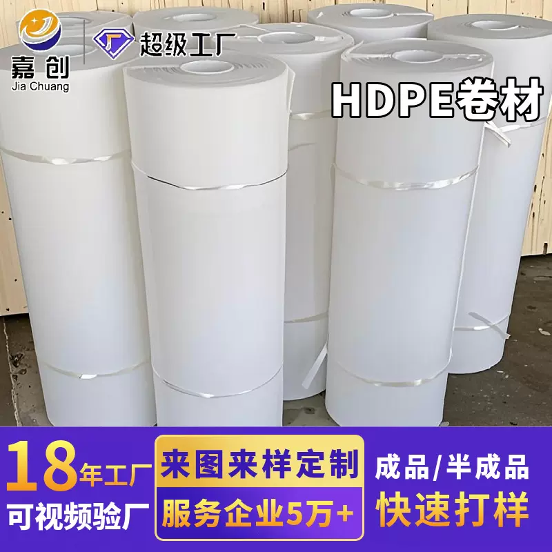 高密度聚乙烯板HDPE卷材白色防水工程用内衬高分子聚乙烯板PE卷材