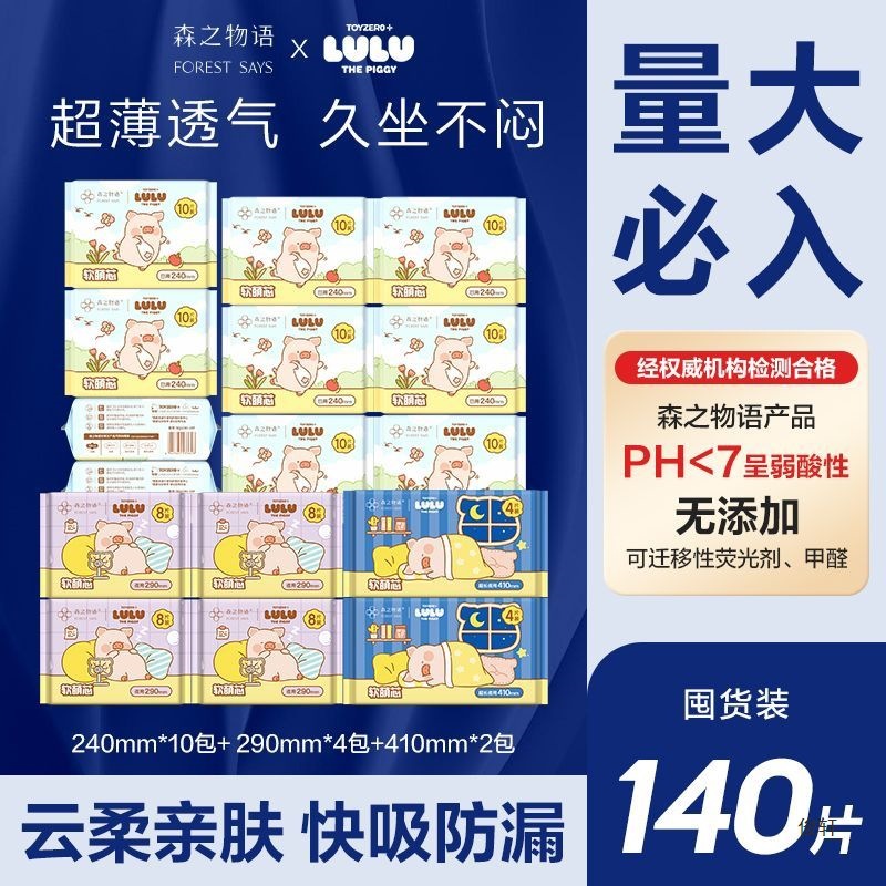 Sen No Monogatari Lulu Pig Co-Branded Sanitary Napkin Day and Night Combination Breathable New Product for Aunties