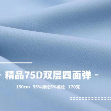 现货75D加厚双层四面弹服装面料涤纶弹力布料 女休闲裤连衣裙校服