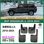适用于2019-24牧马人JL挡泥板 Jeep Wrangler汽车轮胎挡泥皮配件
