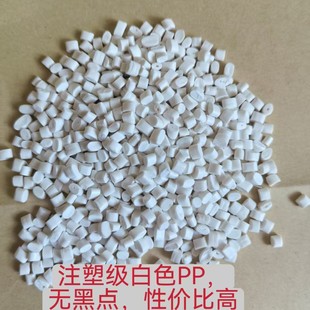 Pp Regeneration Material Injection Molded Modified White Gray Pp Regeneration Particles Recycled Pellets Export Adjustable Color