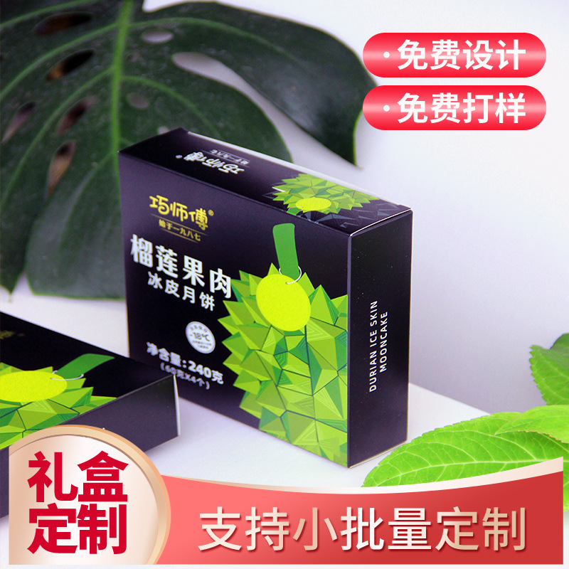 Food color box custom black durian double insert box silver card UV printing hot embossing technology white card packaging box Food color box custom black durian double insert box silver card UV printing hot embossing technology white card packaging box