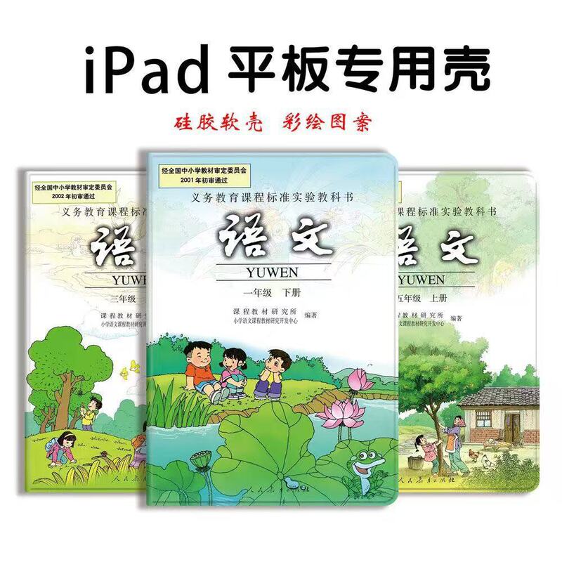 Chinese Language Textbook 10.2 iPad Apple 2021 Protective Case 2018 Full Cover 9.7inch Air4/5 Protective Case Pro11