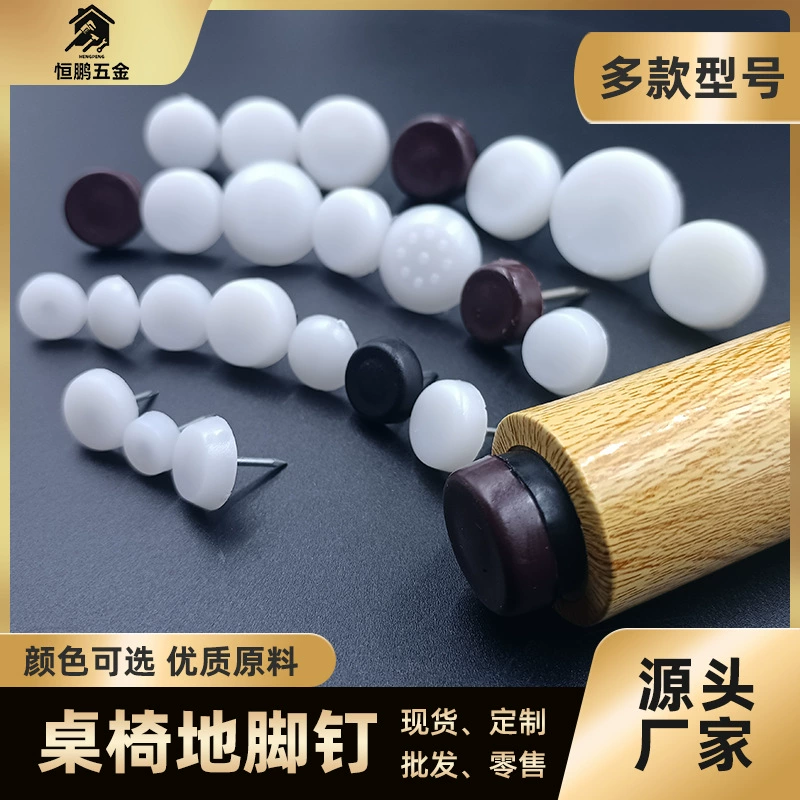 Принадлежности для ног Принадлежности для мебели Принадлежности для ног Производители столов и стульев шкафы бесшумные влагостойкие круглые шапки резиновые пластиковые ногти