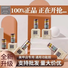 雷尼底膠功能膠套裝磨砂鋼化封層暈染加固膠持久甲油膠18ml