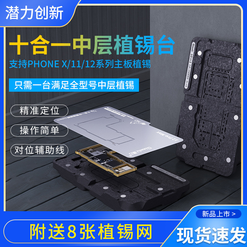 潜力十合一中层植锡台苹果IPX/11/12系列 稳固高温主板分层维修台