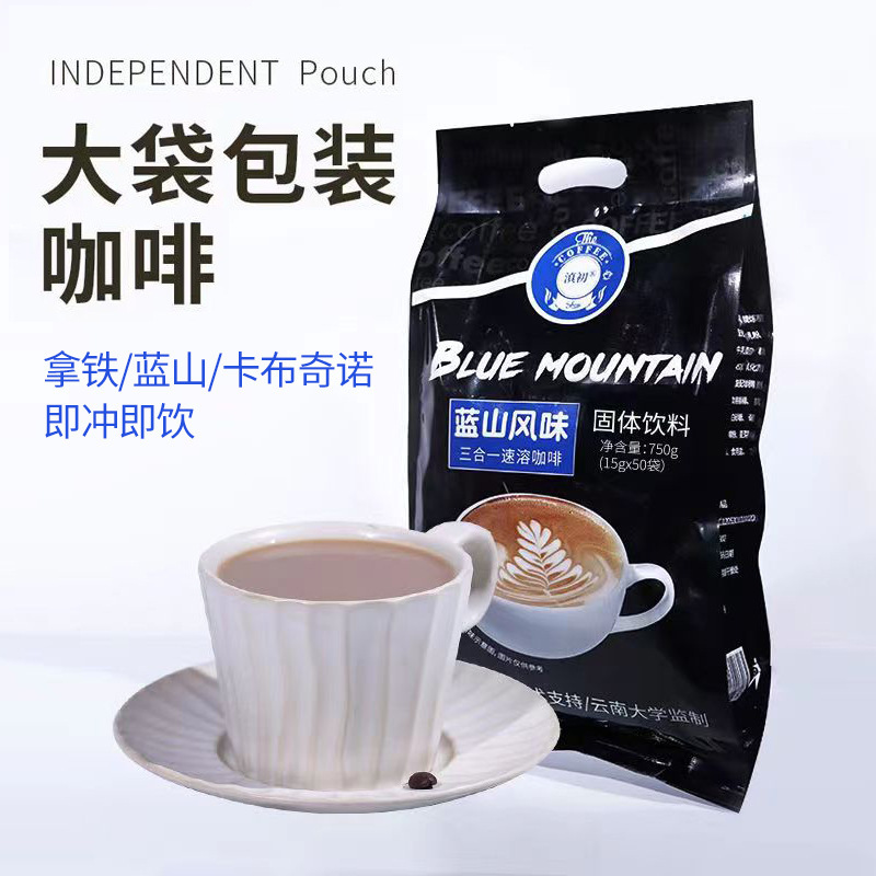 Yunnan Lanshan Coffee bag commercial wholesale extra thick latte three-in-one Multi-flavor freeze-dried instant coffee