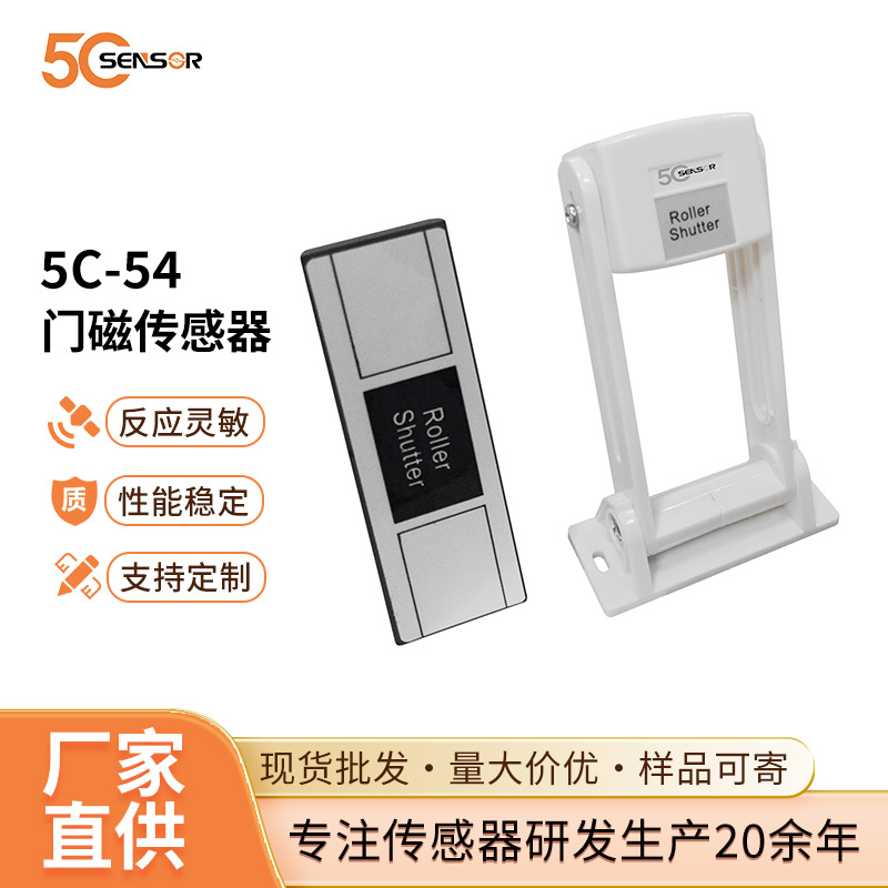 卷闸门磁开关 吊装式门磁传感器 防盗门磁报警器  安防感应开关