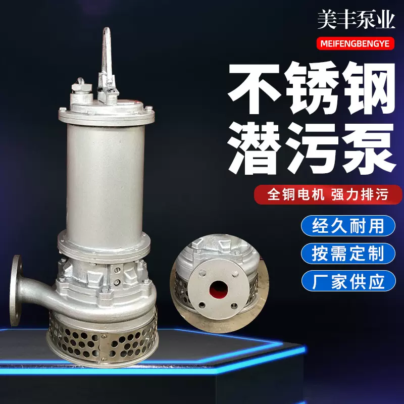 全不锈钢潜污泵 化工潜水排污泵 耐酸碱潜水泵 WQ系列 7.5kw