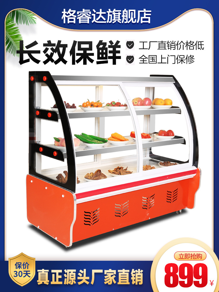 凉菜展示柜商用熟食柜小型卤菜冷藏柜鸭脖保鲜点菜柜串串烧烤冰柜