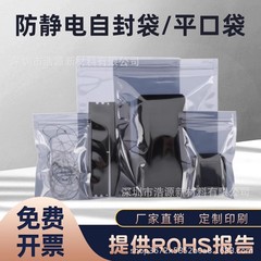 静電気防止袋自封口平口シールド袋マザーボードハードディスクカードチップ静電気包装袋プラスチック密封袋