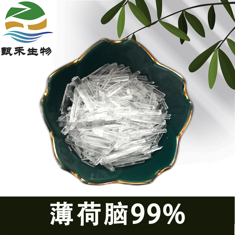 薄荷脑99% 冰片 薄荷提取物 消旋薄荷脑 柱状晶体1kg可订 薄荷醇