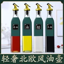 欧式简约油壶不挂油装油瓶玻璃瓶家用厨房油罐大容量醋瓶子酱中高