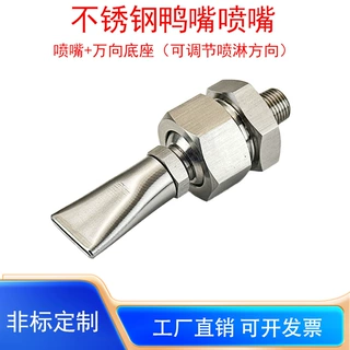 不锈钢鸭嘴吹风喷嘴万向可调扁口吹气喷嘴工业冷却清洗喷头米思米