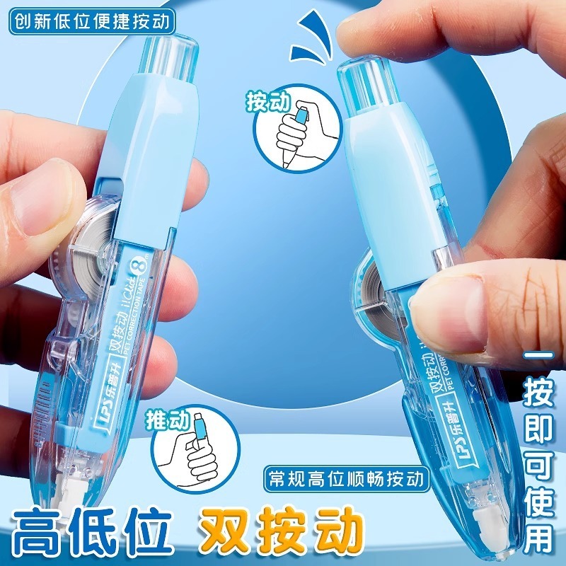 楽普昇修正帯ペン式携帯ダブル押し塗り替え帯学生用交換可能芯修正帯高颜値科技|undefined