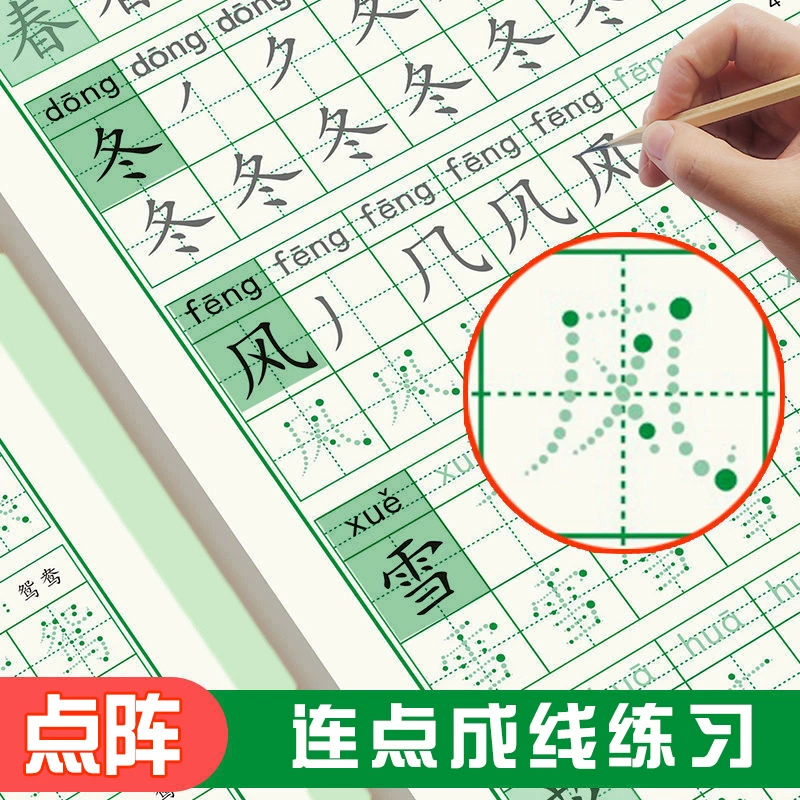 书为舟 新版本 小学生 人民教育出版 社 Chinese textbook 硬笔书法练习字帖 Chinese 点阵 对齐字帖