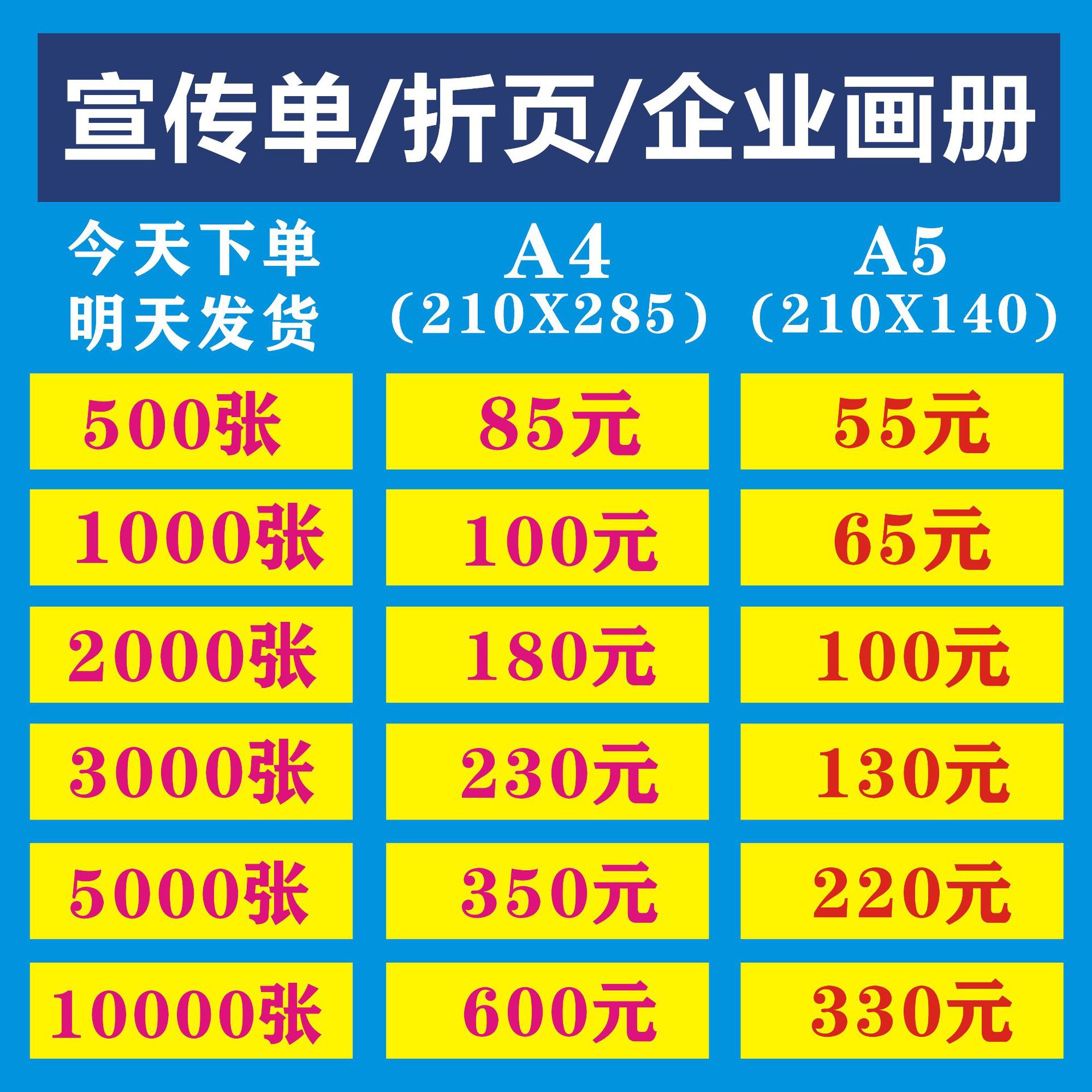 专业印刷宣传单张画册说明书折页 A4 A5彩纸传单印刷dm单海报打印