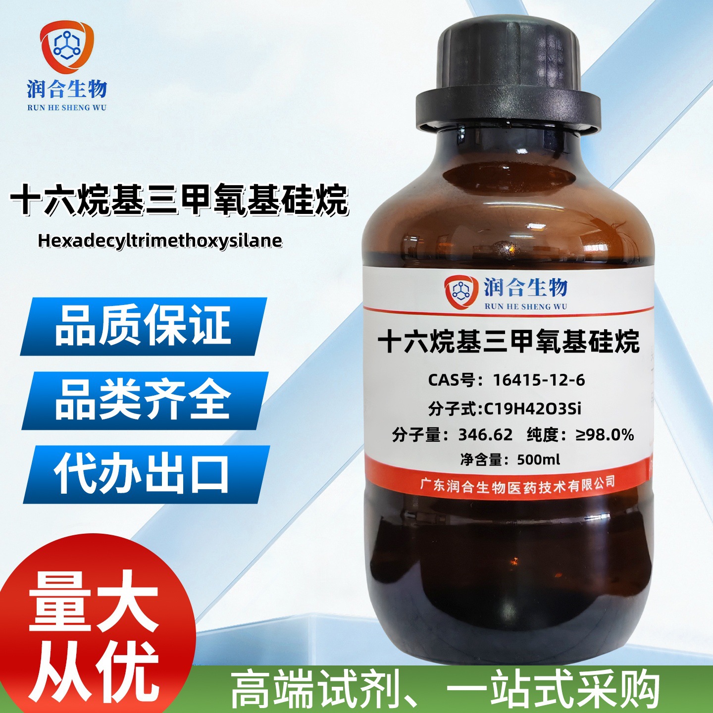 十六烷基三甲氧基硅烷16415-12-6 己烷基三甲氧基硅烷 化学试剂