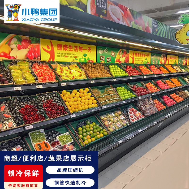 小鸭尤瑞克-1~7℃商用冷藏风幕展示柜蔬果柜奶制品保鲜柜