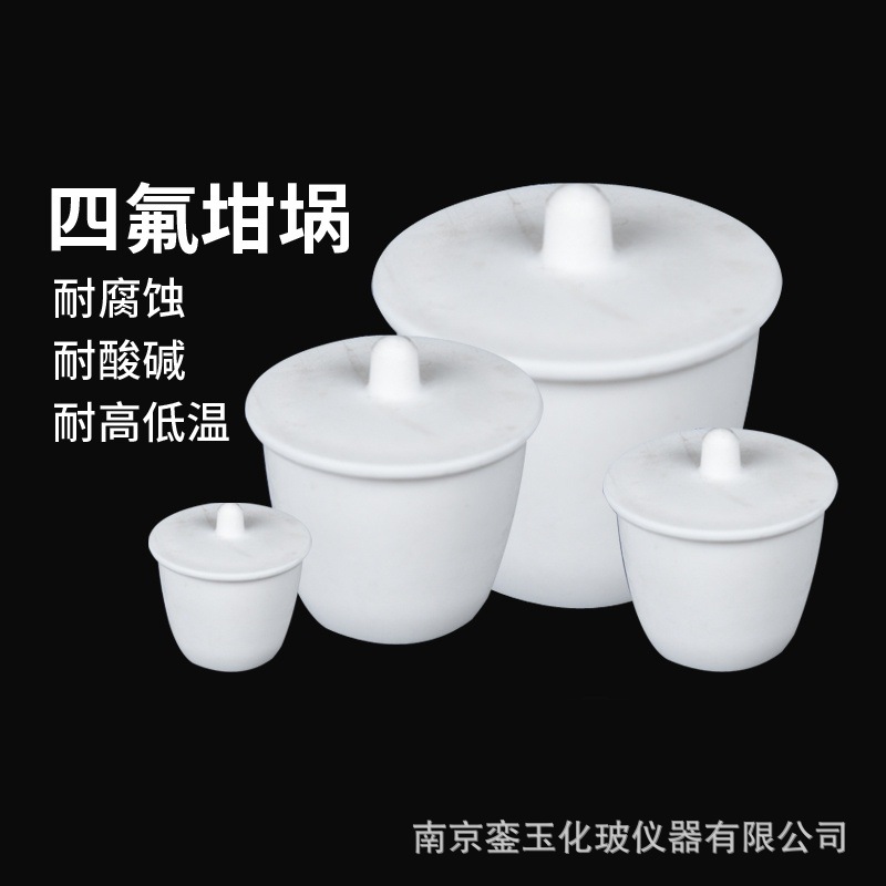 銮玉PEFE聚四氟乙烯坩埚F4特氟龙耐酸碱 优惠. 坩埚. 四氟坩埚