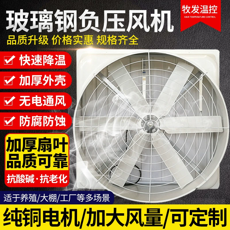 Вентилятор отрицательного давления FRP Вентилятор Осевого Потока охлаждения вентиляции парника ферма FRP вытяжной вентилятор