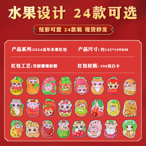 2024 Year of the Dragon Children's Fruit Cartoon Red Packet National Trend Spring Festival Special-shaped New Year's Pack Birthday Creative Cute Red Packet
