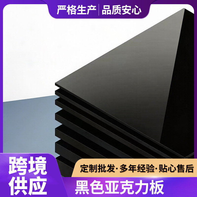 黑色亚克力板板黑茶半透色UV印刷热弯激光切割加工定制大板