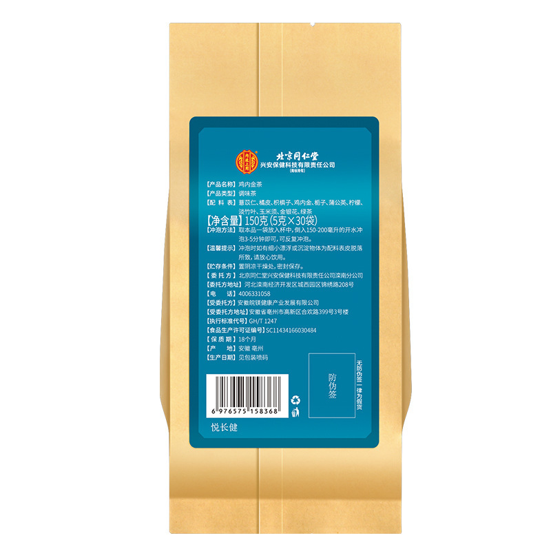 北京同仁堂内廷上用石清鶏内金茶150グラム (5g * 30袋)原料抽出代替茶|undefined