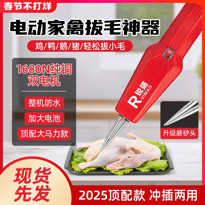 家禽拔毛拔毛器鸡鸭神器鹅毛手持脱毛机充电拔毛机夹子家用欧规